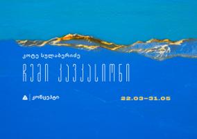 Kote Sulaberidze - My Caucasus