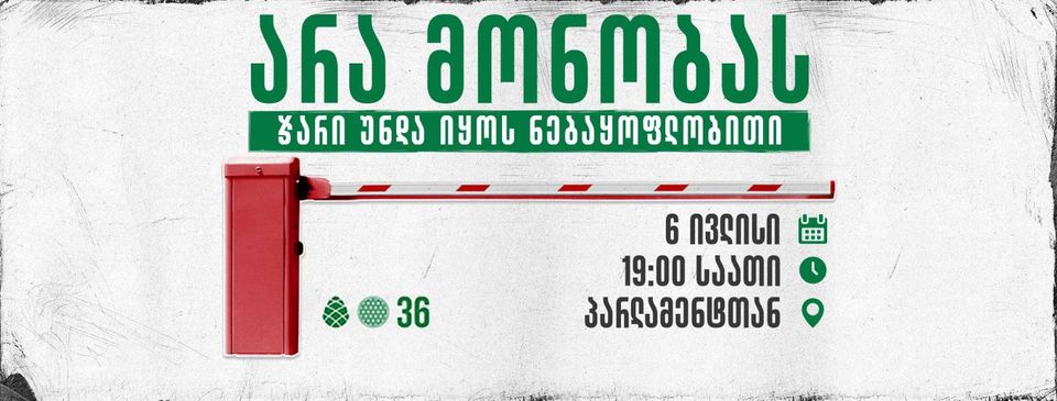 "გირჩი" და "ბიბლიური თავისუფლება" ხვალ პარლამენტთან აქციას აანონსებენ: "ჯარში მხოლოდ ის უნდა მიდიოდეს, ვინც ჯარისკაცობაზე ოცნებობს"