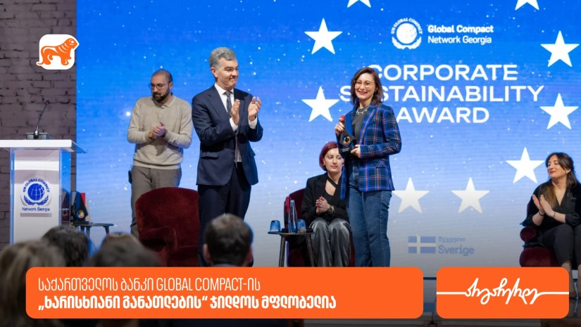 საქართველოს ბანკი Global Compact-ის "ხარისხიანი განათლების" ჯილდოს მფლობელია