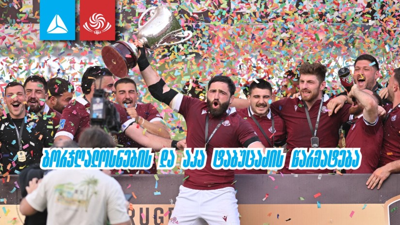 ისტორია ჩვენს თვალწინ იწერება - ბორჯღალოსნების და აკა ტაბუცაძის მორიგი წარმატება