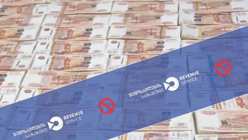 შემოსავლების სამსახური: საქართველოში 53 010 000 რუსული რუბლი უკანონოდ შემოჰქონდათ