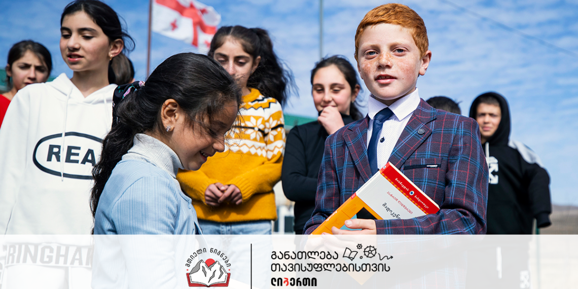 ლიბერთი განათლებისთვის