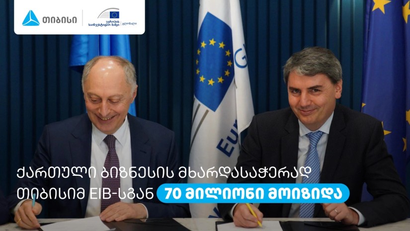ქართული ბიზნესის მხარდასაჭერად თიბისიმ EIB-სგან 70 მილიონი მოიზიდა