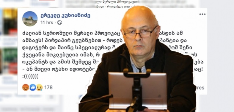 ერეკლე კუხიანიძეს თბილისის საკრებულოს უმრავლესობა დაატოვებინეს
