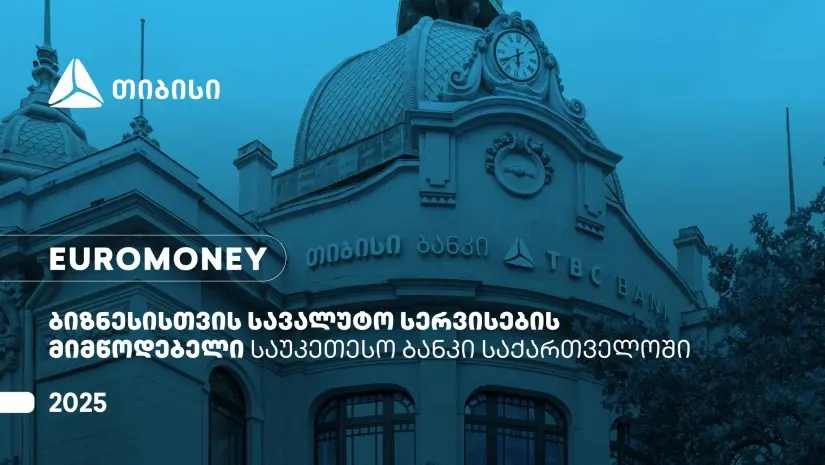 Euromoney-მ თიბისი ბიზნესისთვის სავალუტო სერვისების მიმწოდებელ საუკეთესო ბანკად  დაასახელა