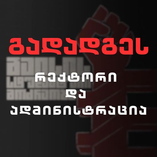 „მაისის სტუდენტური მოძრაობა": გადადგეს თსუ-ის რექტორატი და ადმინისტრაცია