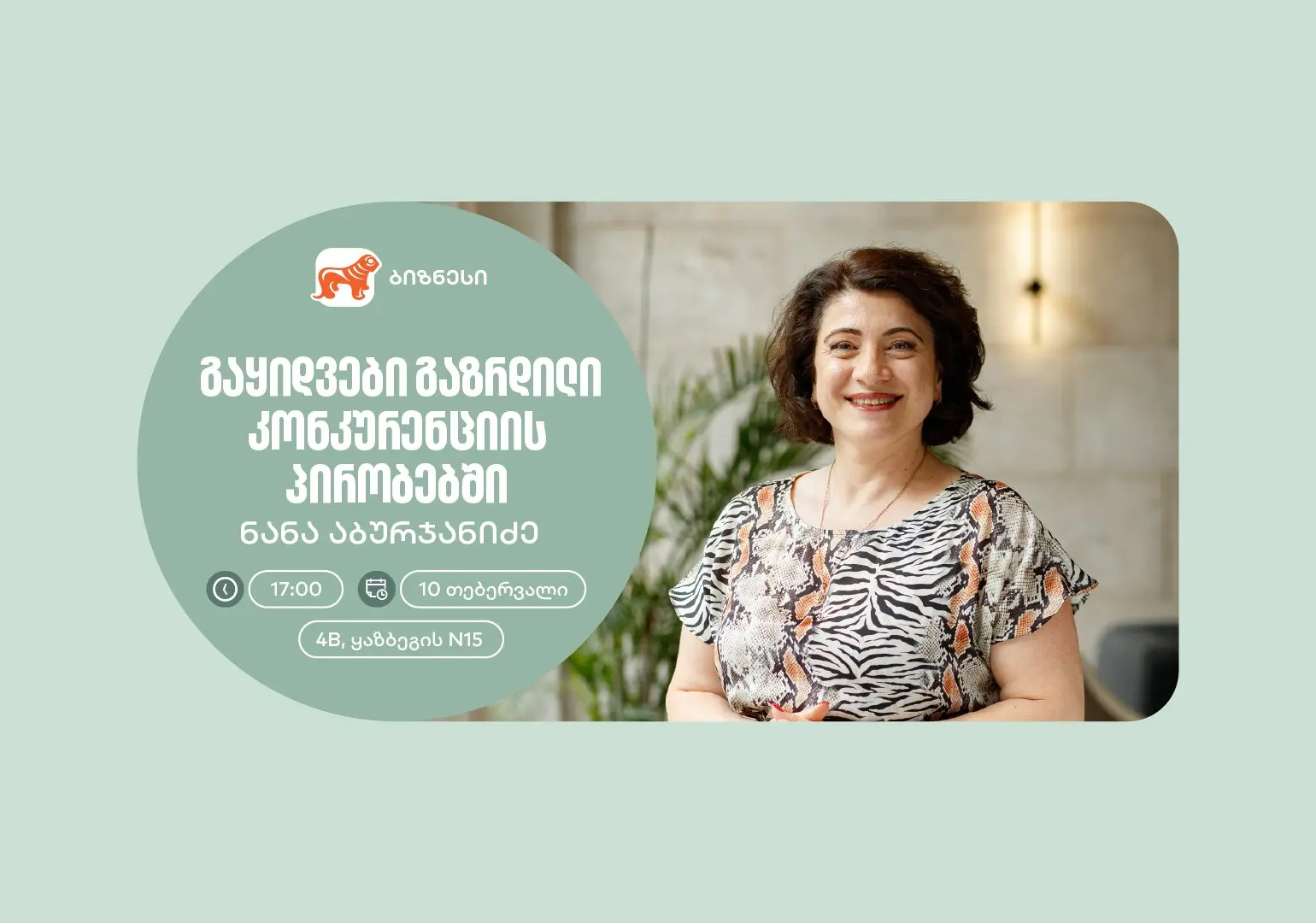 „საქართველოს ბანკის“ ორგანიზებით, მეწარმე ქალებისთვის გაყიდვების თემაზე ვორკშოპი გაიმართება