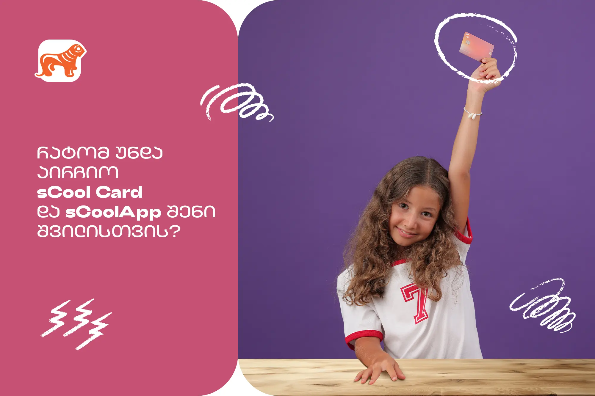 რატომ არის საქართველოს ბანკის sCool Card და sCoolApp კარგი არჩევანი თქვენი შვილისთვის?