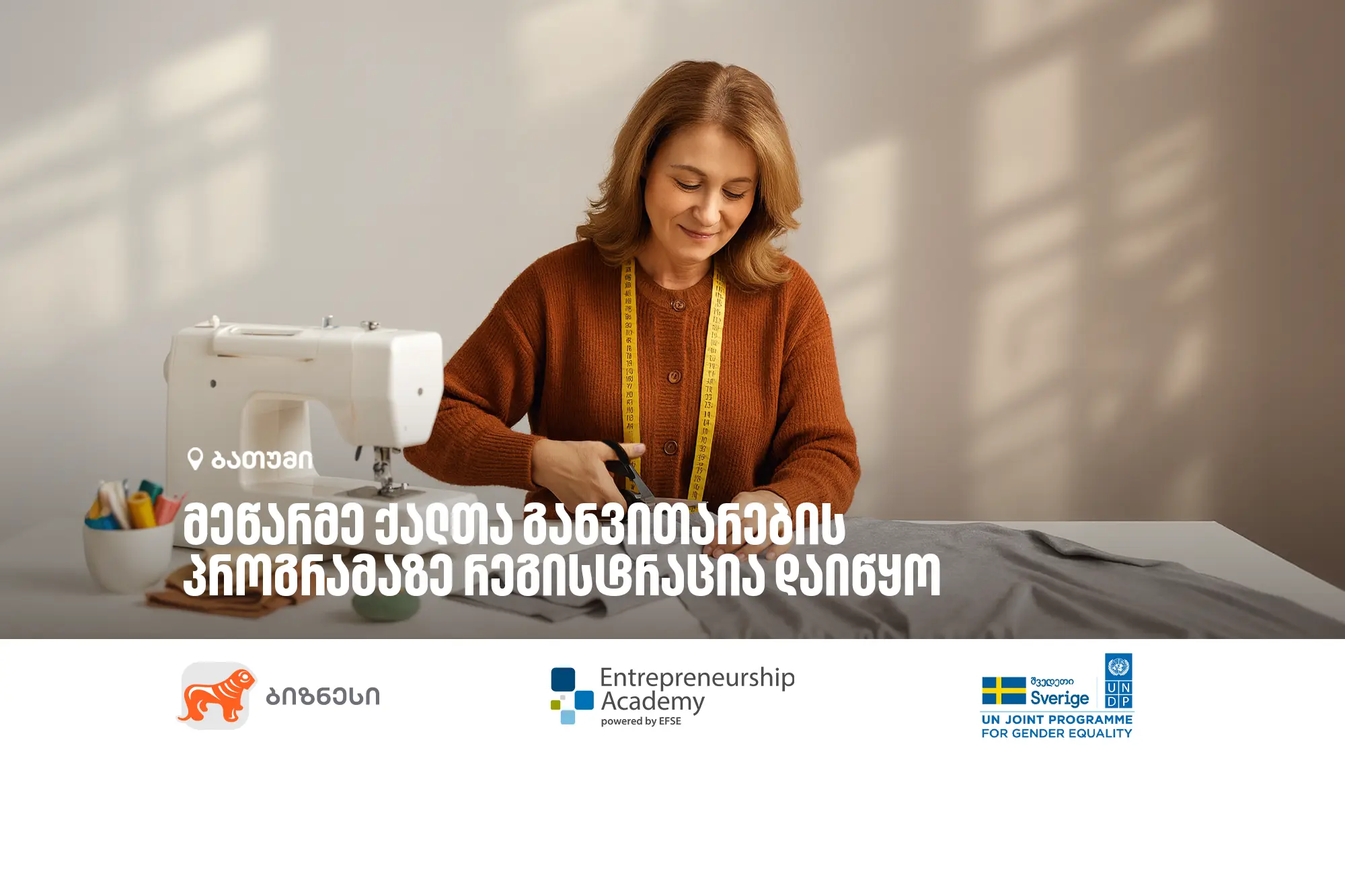 საქართველოს ბანკის ორგანიზებით, ბათუმში მეწარმე ქალთა განვითარების პროგრამის 12 ნაკადი იწყება