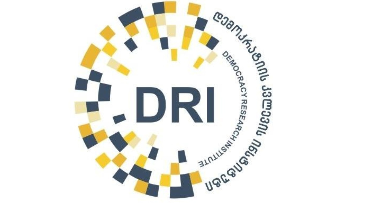 DRI: ხელისუფლების გეგმა უსაფრთხოების სექტორზე საპარლამენტო კონტროლის გაუმჯობესების ნაწილში ხარვეზიანია