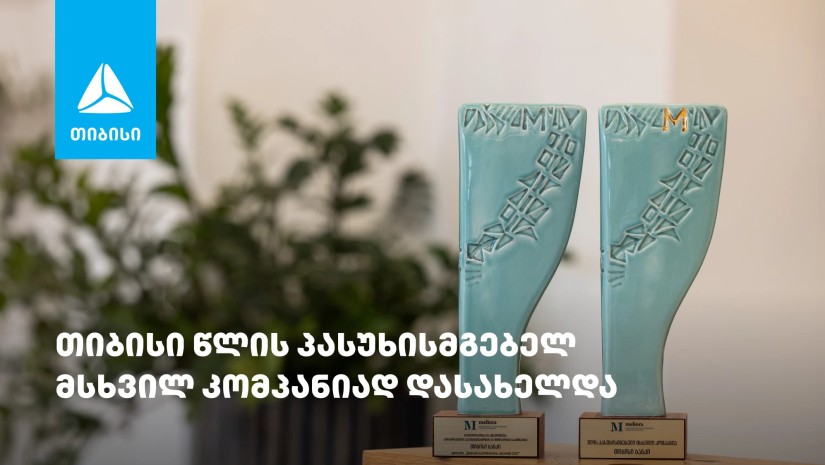 თიბისიმ „წლის პასუხისმგებელი მსხვილი კომპანიის“ ჯილდო მოიპოვა