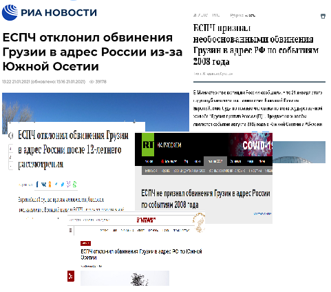 აგვისტოს ომი: სტრასბურგის გადაწყვეტილების რუსული ინტერპრეტაცია
