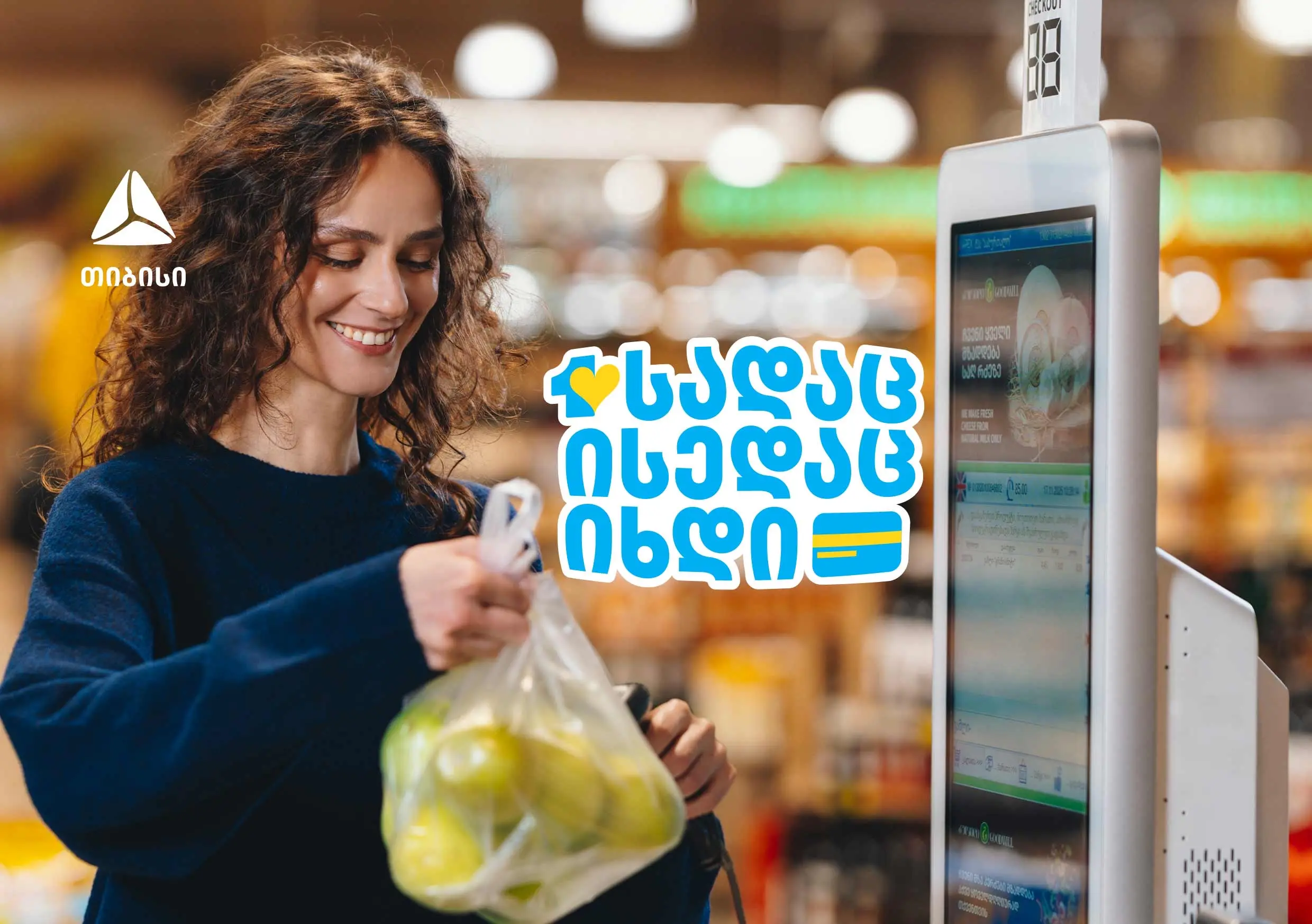 გადაიხადე ერთგული ბარათით იქ, სადაც ისედაც ყოველდღიურად იხდი და მიიღე უფრო მეტი ქეშბექი