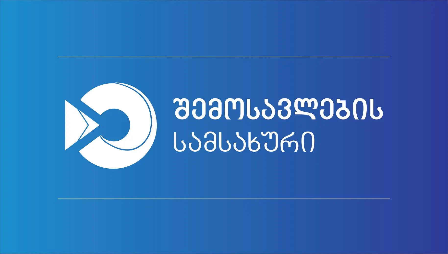 შემოსავლების სამსახური: მზად ვართ, საგადასახადო შეთანხმების შემთხვევაში „ბათუმელებს“ ყადაღა მოვუხსნათ
