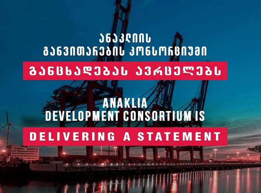 კონსორციუმი მთავრობას დავის მოგვარებას სთავაზობს