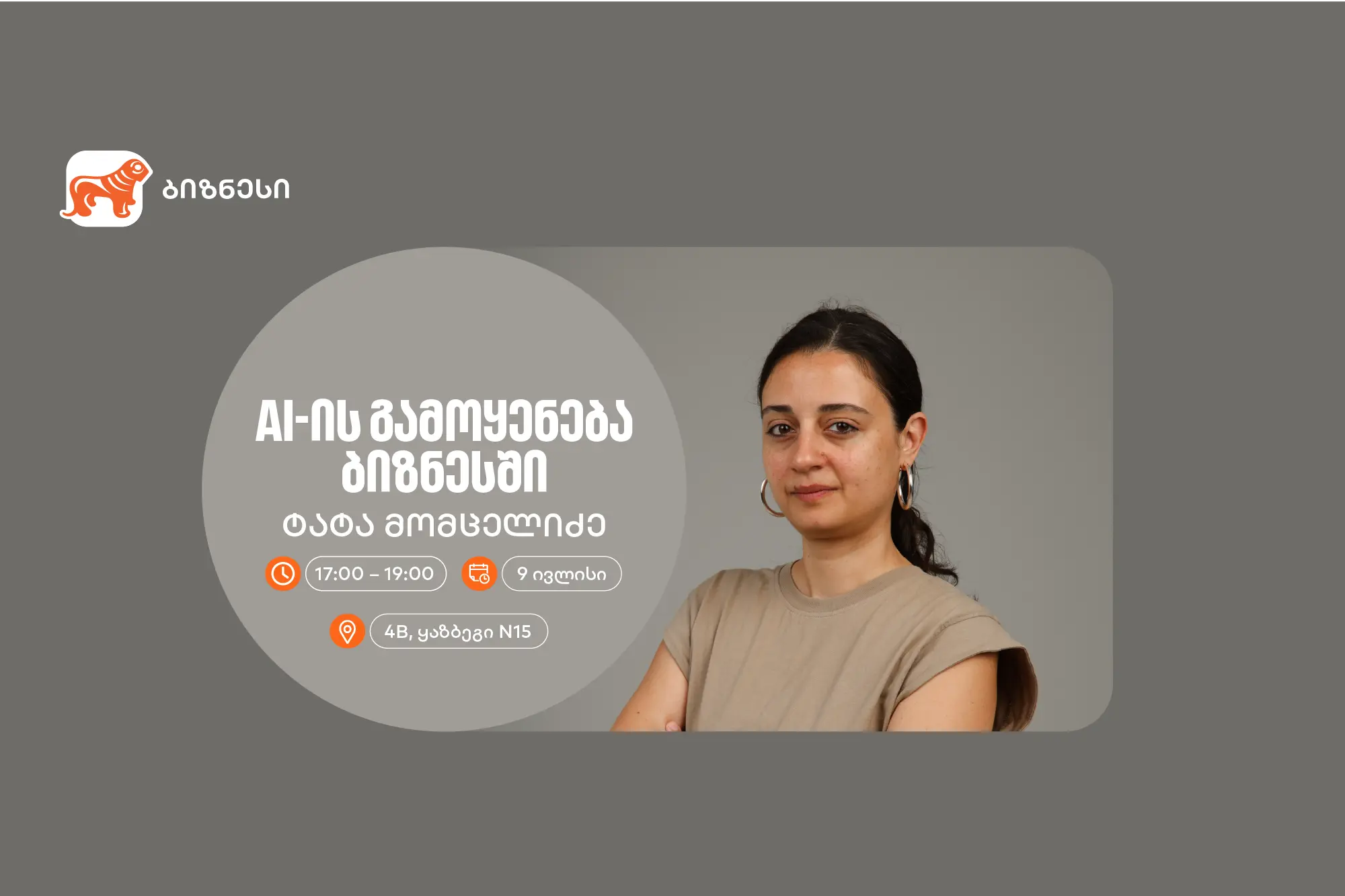 “AI -ის გამოყენება ბიზნესში“ — ტატა მომცელიძე საქართველოს ბანკის ვორკშოპიდან რჩევებს გვიზიარებს