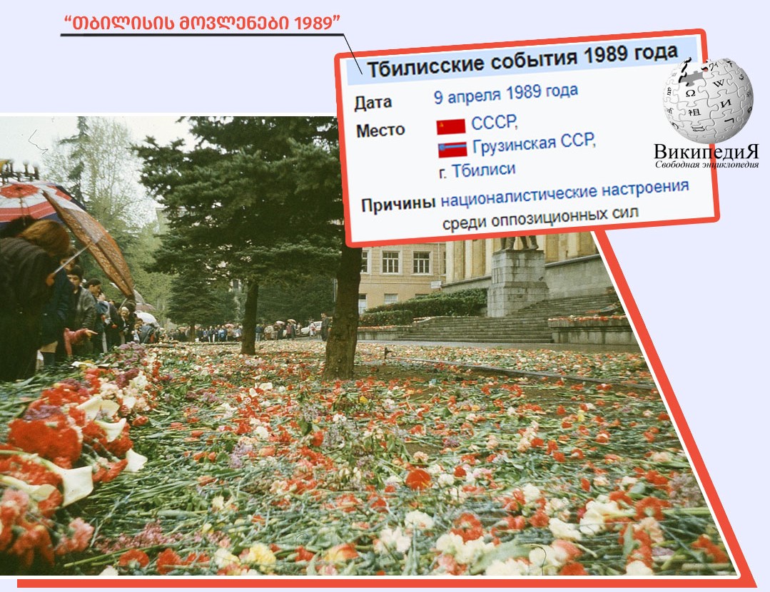 Mythdetector о трагедии 9 апреля в русскоязычной «Википедии»