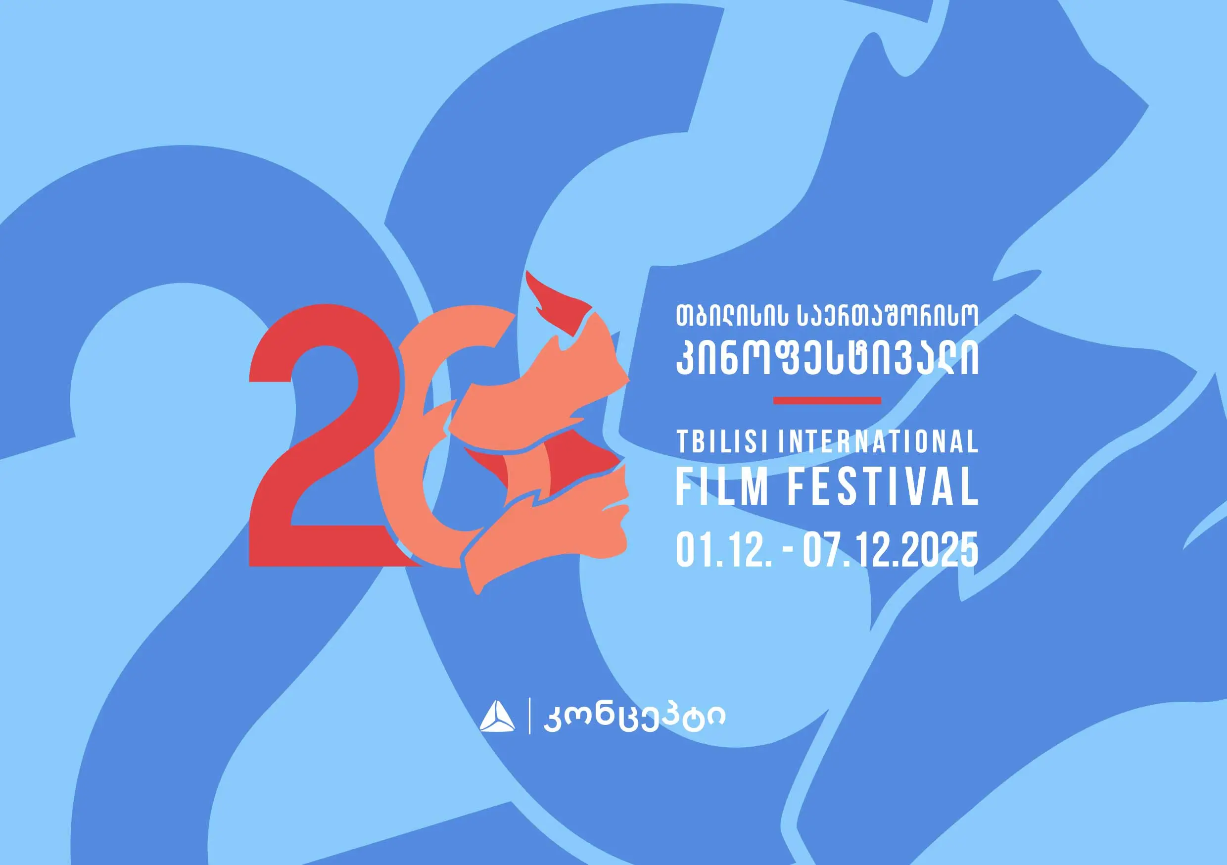 თიბისი კონცეპტის მხარდაჭერით „თბილისის საერთაშორისო კინოფესტივალი“  გაიმართება