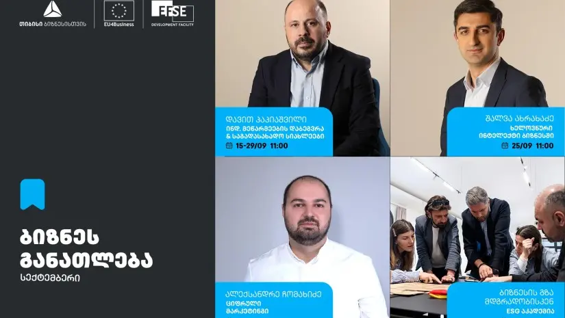 თიბისის ბიზნესგანათლების პროგრამის ფარგლებში, სექტემბრის თვის ტრენინგებზე რეგისტრაცია დაიწყო