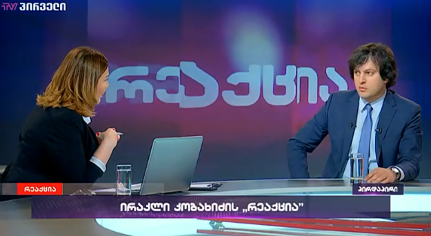 ირაკლი კობახიძე: "400 000 ადამიანი სიღარიბიდან ამოვიდა"