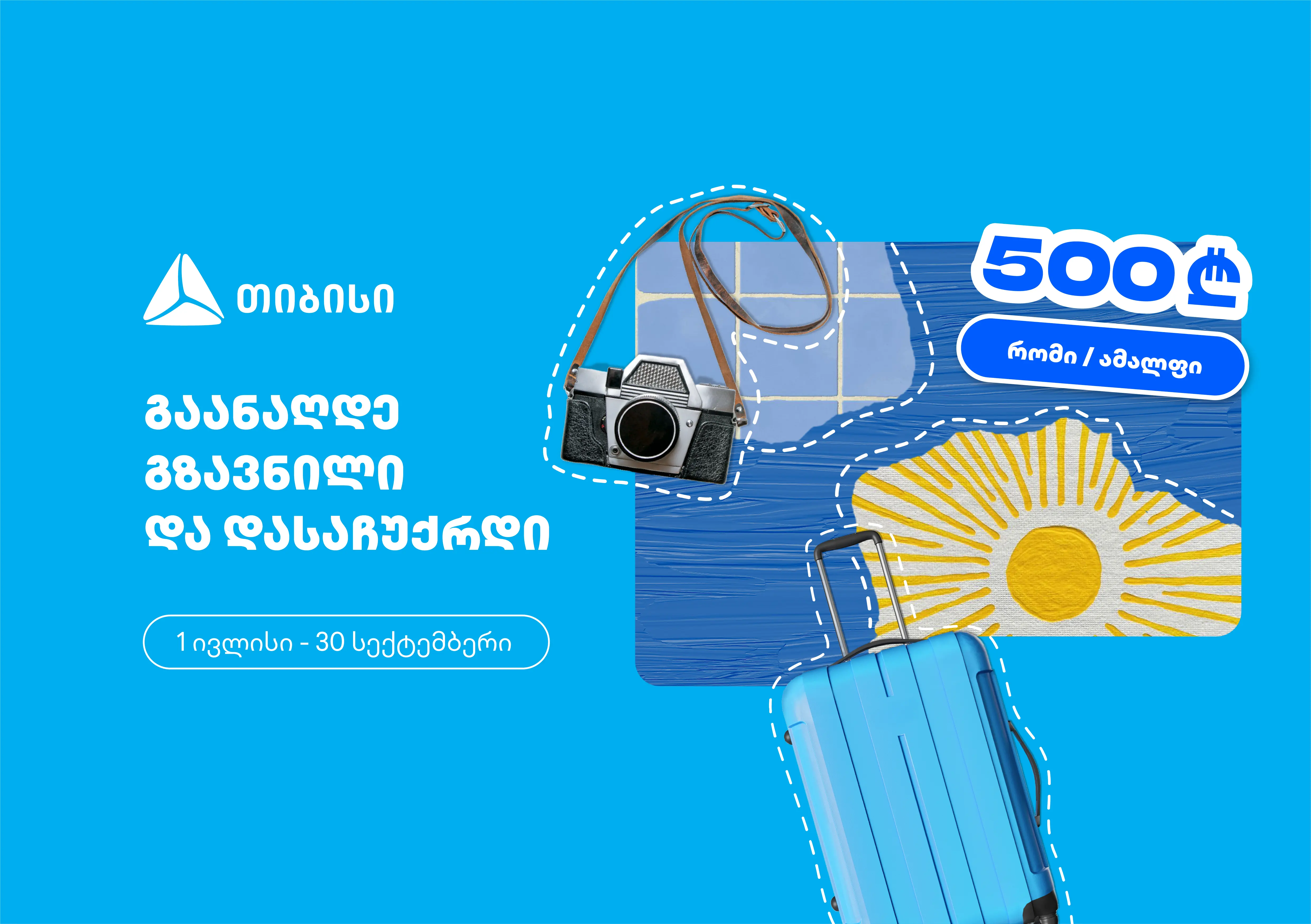 გაანაღდე ფულადი გზავნილი თიბისის ინტერნეტ ან მობაილბანკში და მიიღე შანსი, რომ დასაჩუქრდე