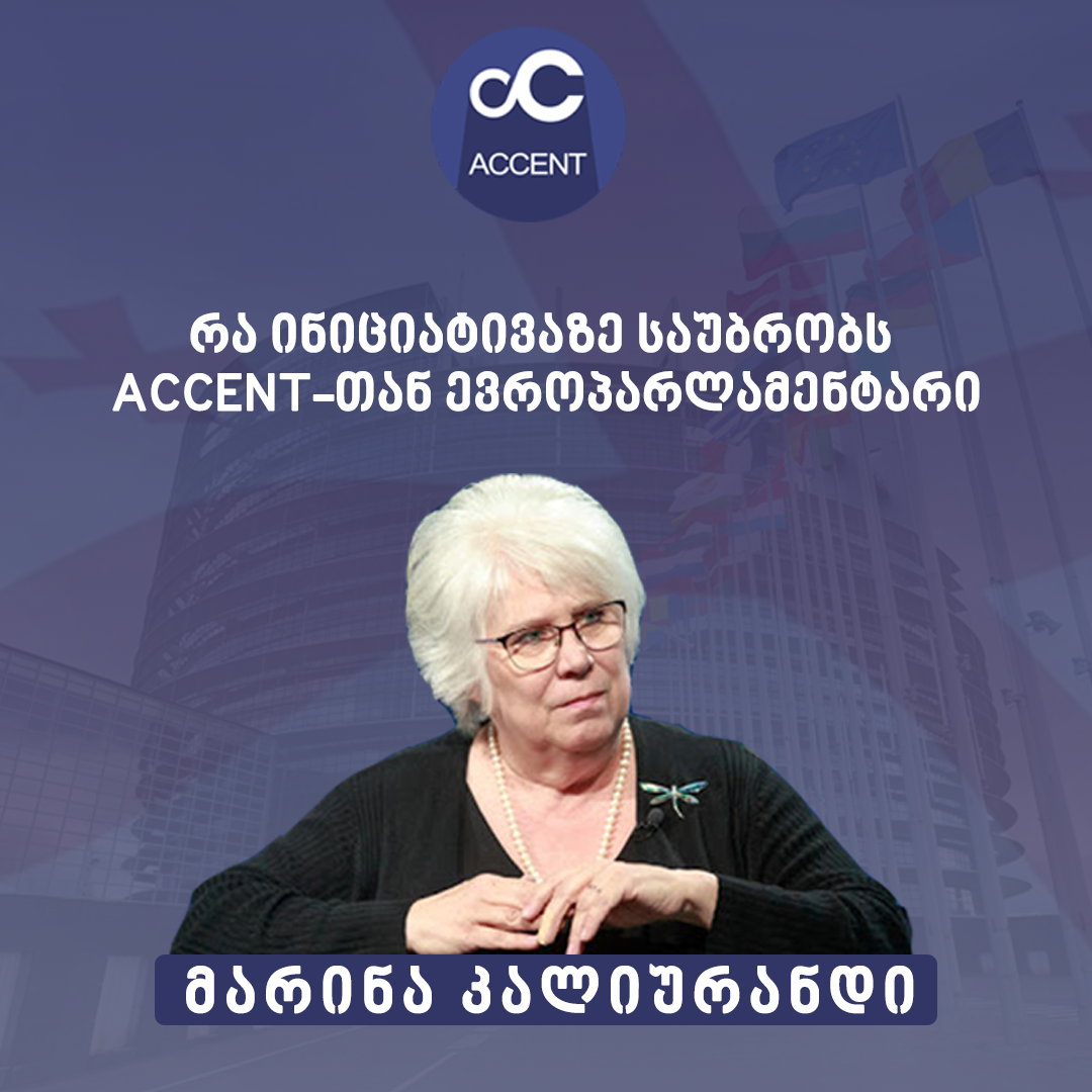 ევროპარლამენტი "ჟან მონეს დიალოგის“ ფარგლებში საქართველოს დახმარებას სთავაზობს