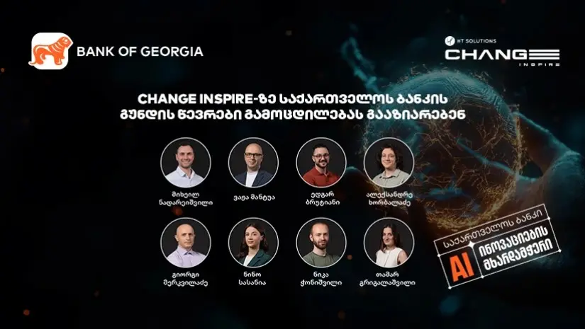 Change Inspire-ზე საქართველოს ბანკის გუნდის წევრები გამოცდილებას გააზიარებენ