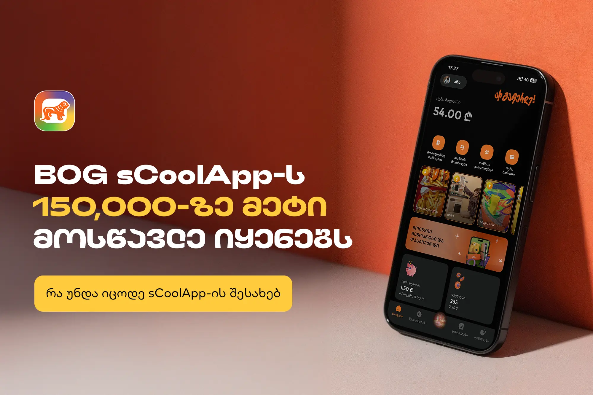 საქართველოს ბანკის sCoolApps-ს უკვე 150,000-ზე მეტი მოსწავლე იყენებს