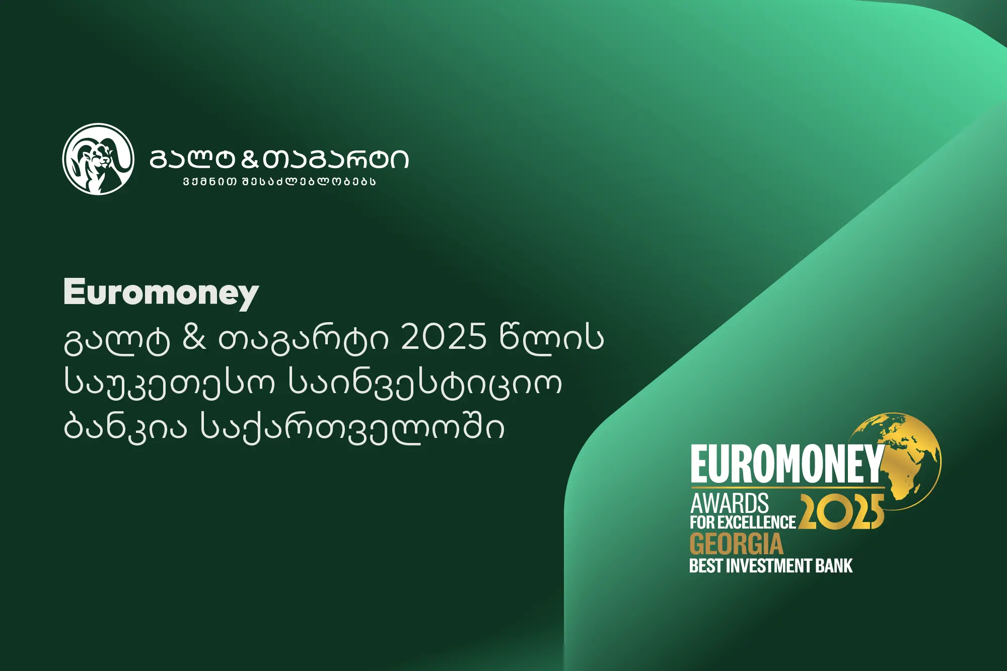 Euromoney-იმ გალტ & თაგარტი 2025 წლის საუკეთესო საინვესტიციო ბანკად დაასახელა საქართველოში