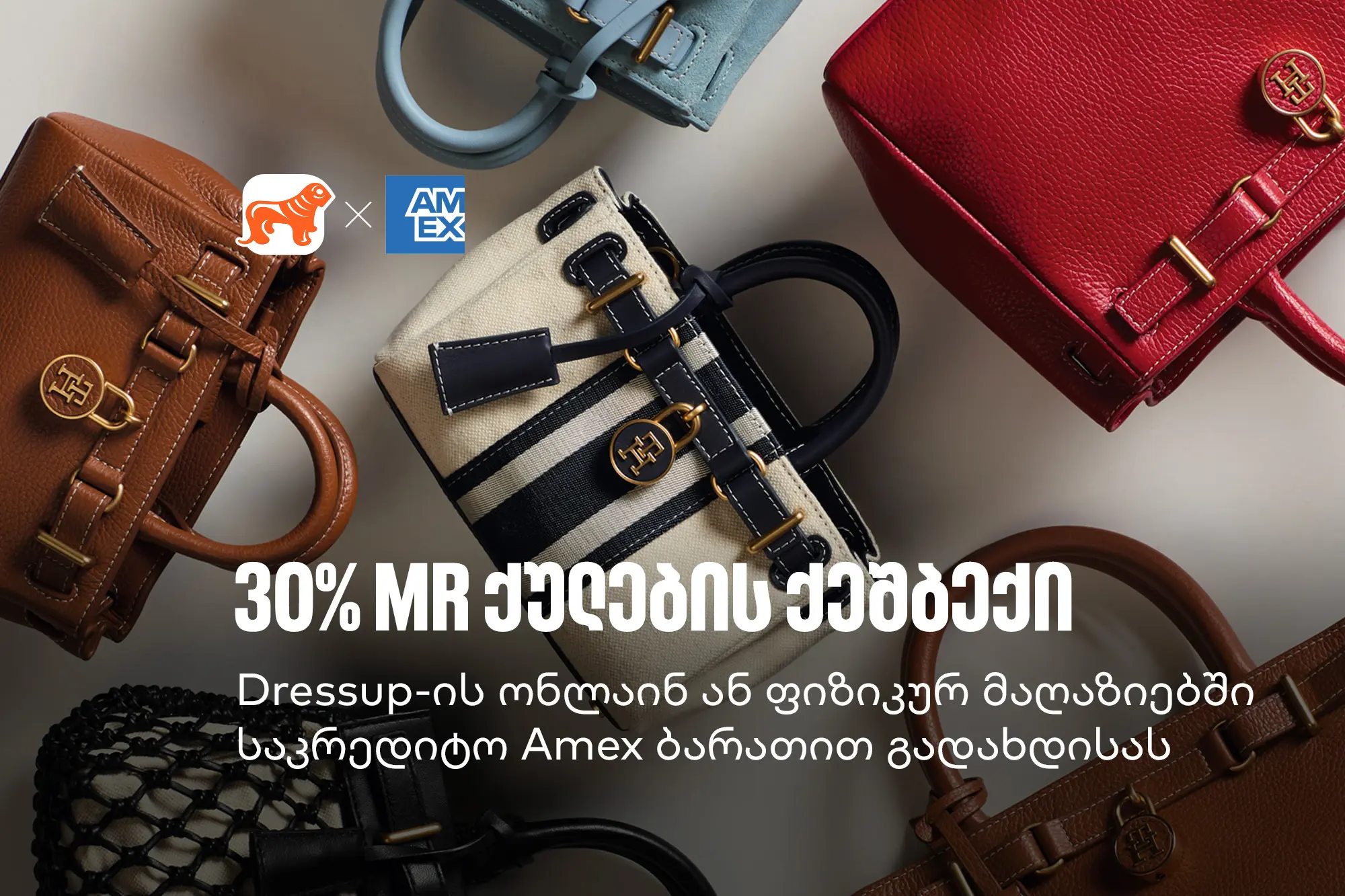 მიიღეთ 30% MR ქულების ქეშბექი Dressup-ში „საქართველოს ბანკის“ Amex ბარათით გადახდისას