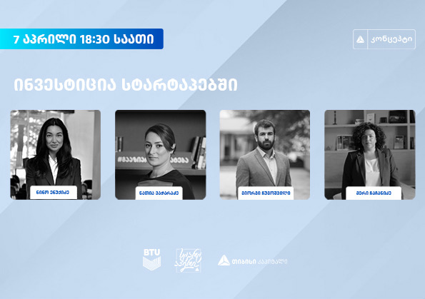 „ინვესტიცია სტარტაპებში“ – BTU-ს, პროგრამა „სტარტაპერისა“ და თიბისი კაპიტალის პანელური დისკუსია თიბისი კონცეპტის შეხვედრების ფარგლებში