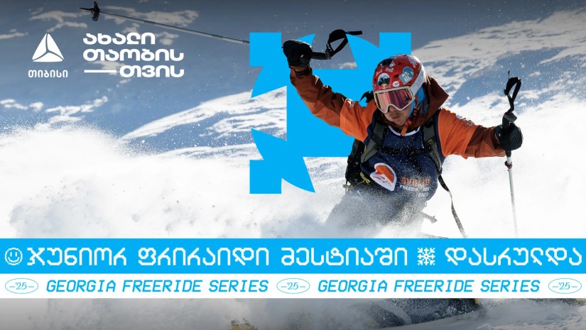 თიბისის მხარდაჭერით Svaneti Freeride Week Junior მესტიაში წარმატებით ჩატარდა