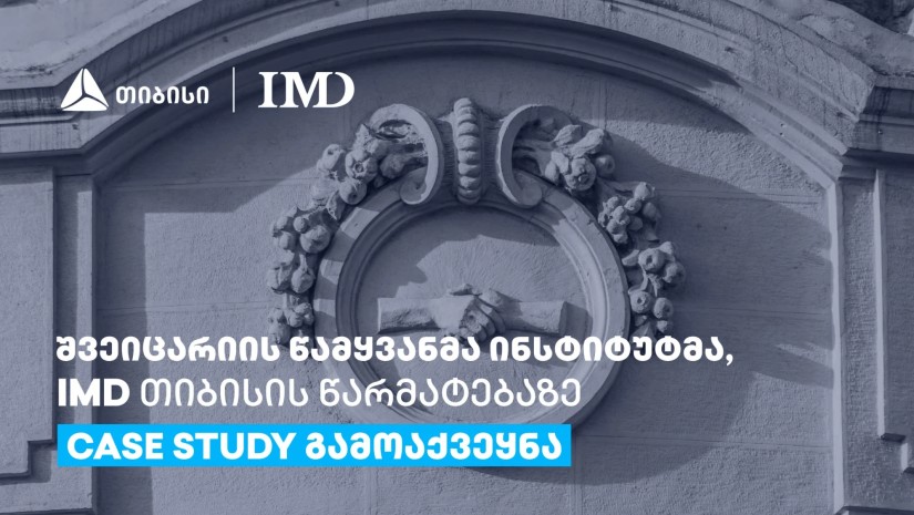 შვეიცარიის წამყვანმა ინსტიტუტმა, IMD თიბისის წარმატებაზე case study გამოაქვეყნა