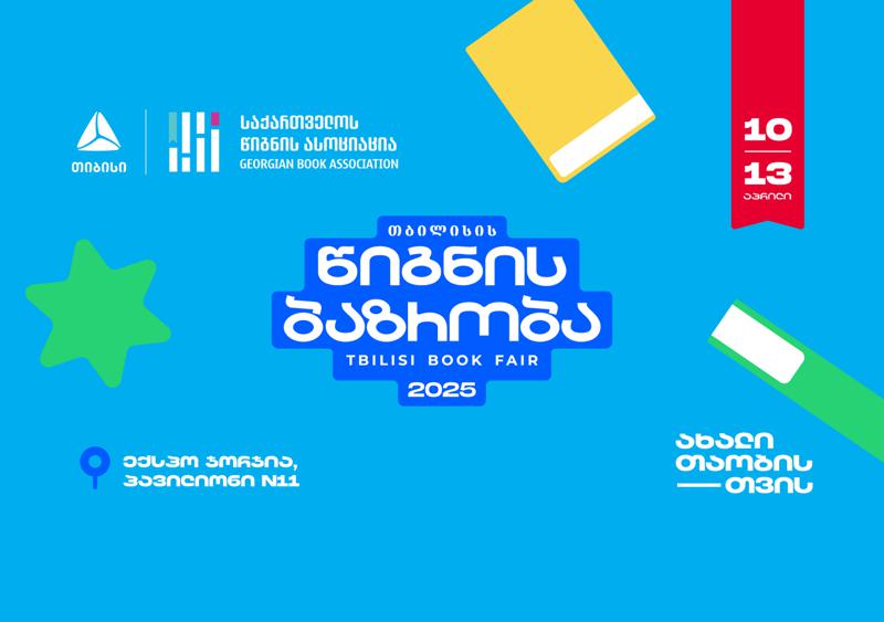 თიბისის მხარდაჭერით თბილისის წიგნის ბაზრობა გაიმართება
