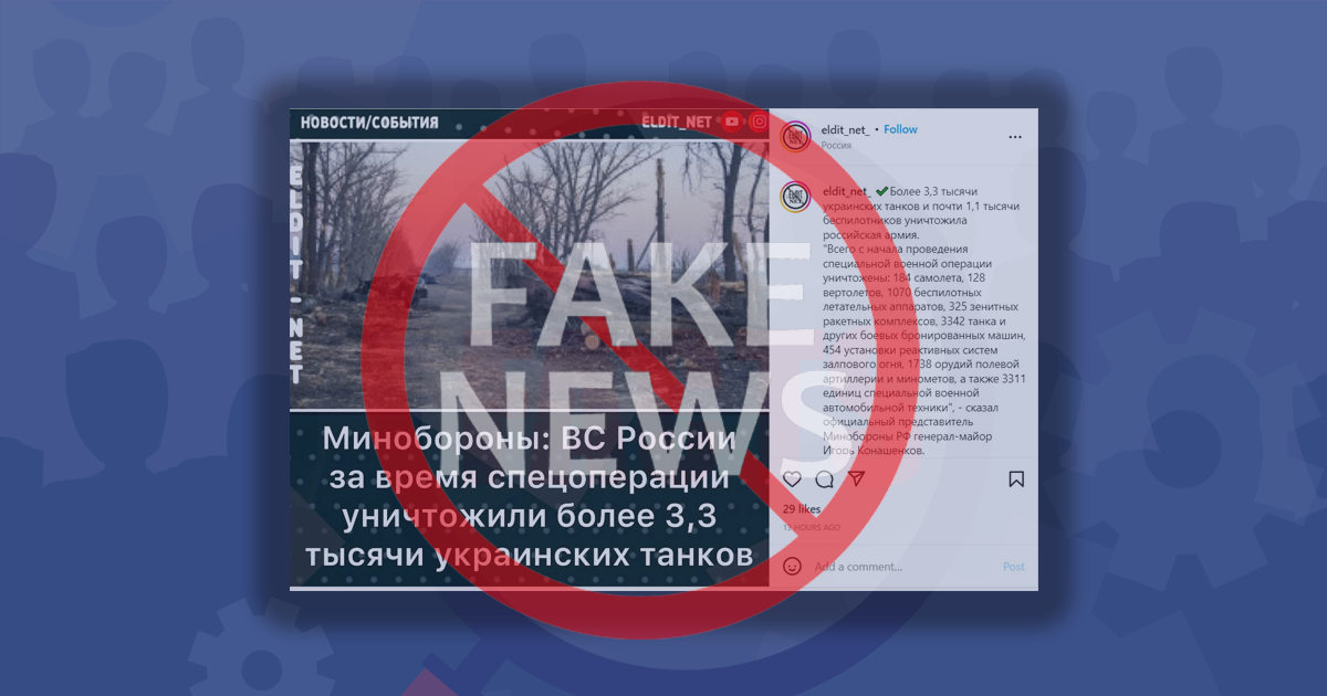 Дезинформация: Россия уничтожила 3300 украинских танков