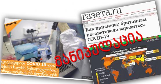 ურჩევენ თუ არა დიდ ბრიტანელებს კორონავირუსით ნებაყოფლობით დაავადებას?