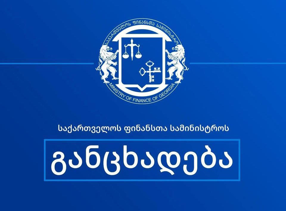 ფინანსთა სამინისტრო: საქართველოს წარმატებული მუშაობა სანქციების აღსრულების მიმართულებით აღიარებულია უმაღლეს დონეზე