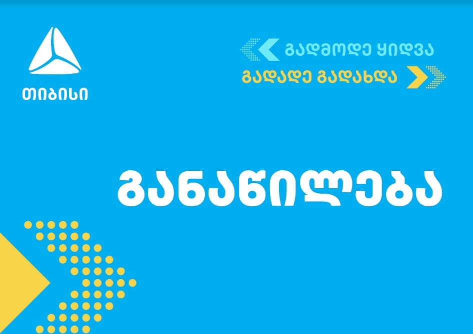 „თიბისი“ მომხმარებლებს ახალ, ინოვაციურ სერვის განაწილებას სთავაზობს