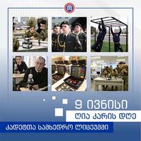 2022 წლის 9 ივნისს კადეტთა სამხედრო ლიცეუმში ღია კარის დღე გაიმართება