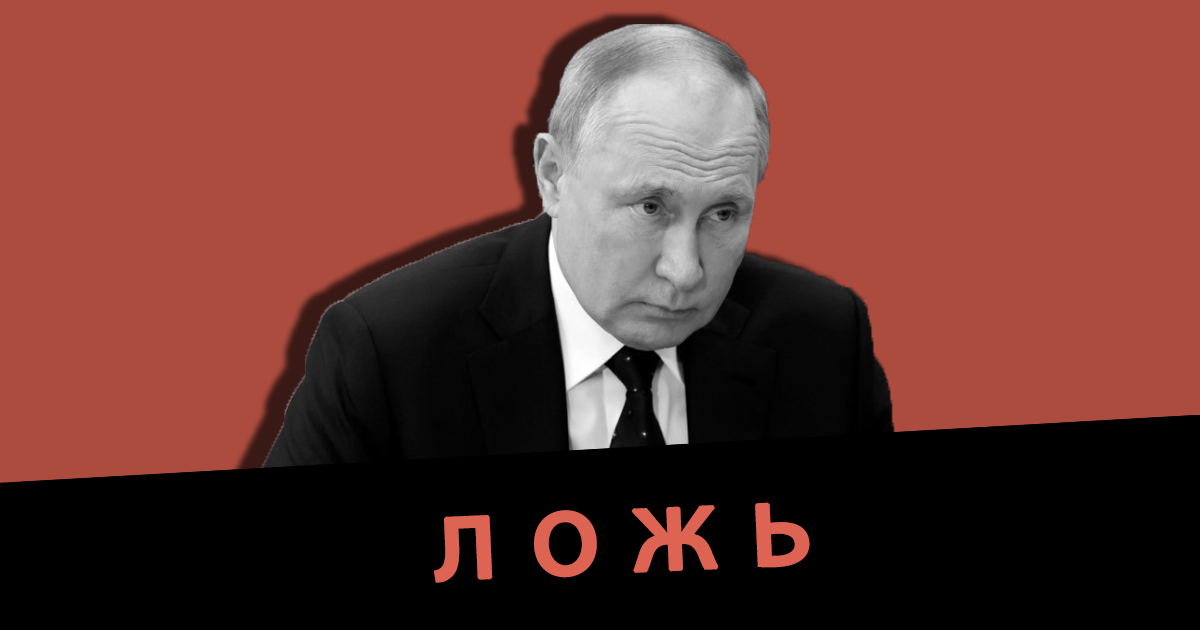 Дезинформация: Россия ведет не войну, а специальную военную операцию