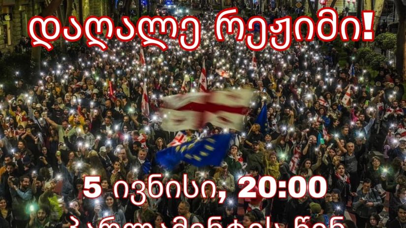 «Утоми режим» — в Тбилиси состоится акция протеста против закона об иноагентах