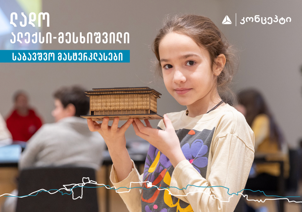 „თიბისი კონცეპტში“ საბავშვო მასტერკლასები გაიმართა