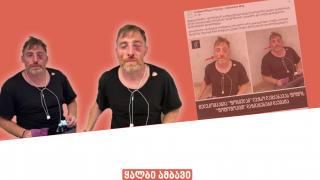 Factcheck: დეზინფორმაცია, თითქოს ტელეკომპანია „ფორმულამ“ ლექსო ლაშქარავას ფოტოს „ფოტოშოპით“ დაზიანებები დაუმატა