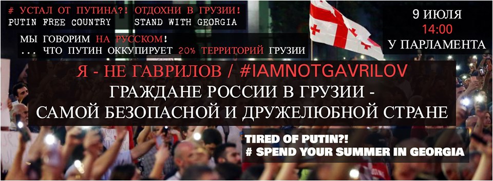 რუსთაველზე რუსეთის მოქალაქეებისა და ტურისტების აქცია იგეგმება