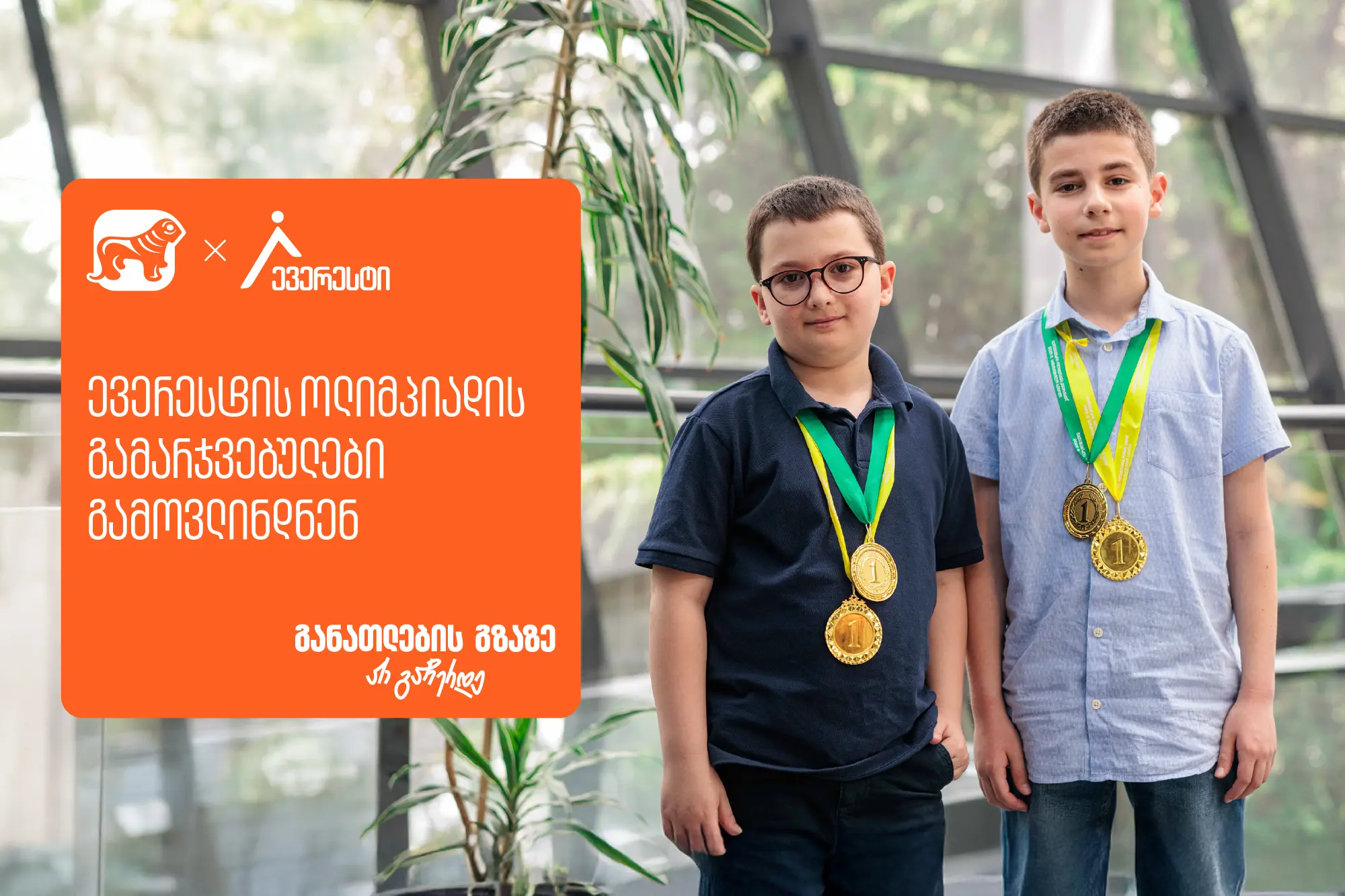 ყველაზე მასშტაბური მათემატიკის ოლიმპიადის „ევერესტის“გამარჯვებულები ცნობილია - პროექტის მხარდამჭერი საქართველოს ბანკია