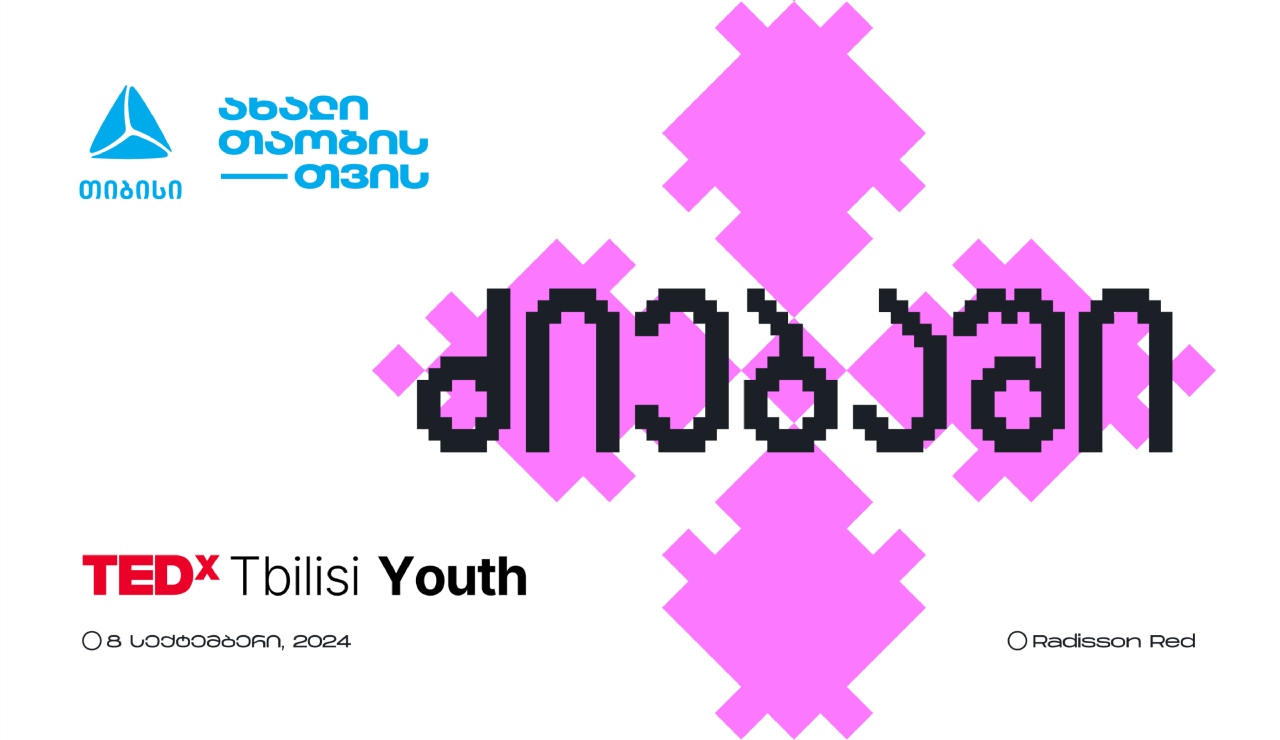 თიბისის მხარდაჭერით TEDxTbilisi Youth ბრუნდება