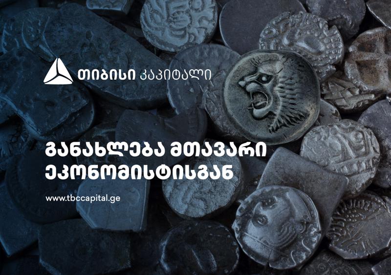 „თიბისიმ“ მთავარი ეკონომისტისგან ყოველკვირეული განახლება გამოაქვეყნა