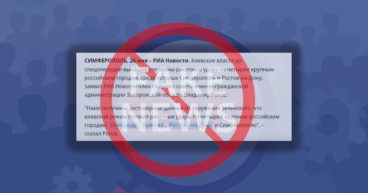 Дезинформация: Украина собиралась бомбить российские города