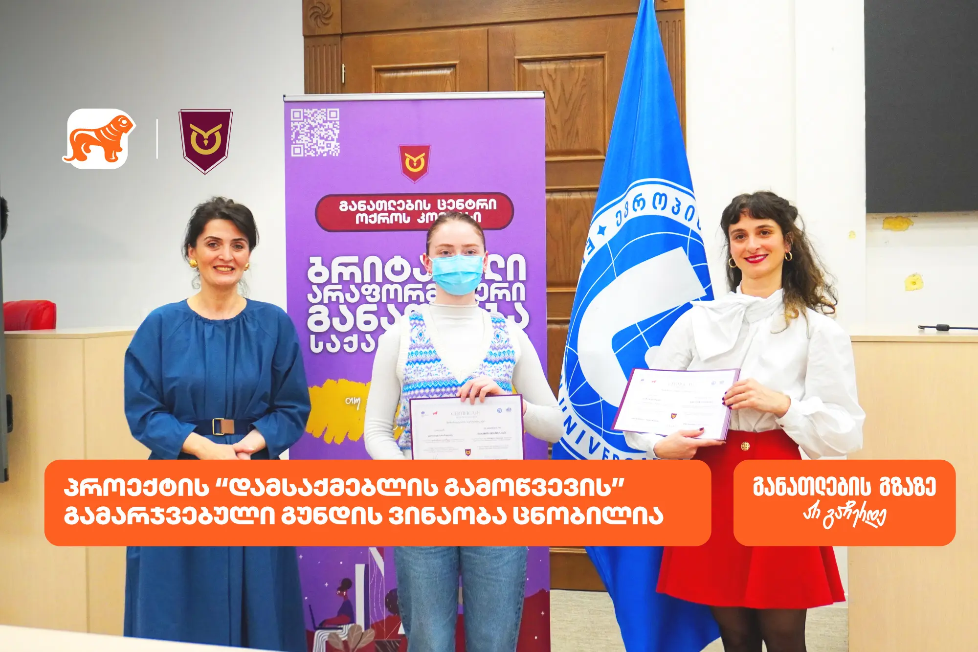 ოქროს კომპასის პროექტის “დამსაქმებლის გამოწვევის” გამარჯვებული გუნდის ვინაობა ცნობილია პროექტის მხარდამჭერია საქართველოს ბანკი