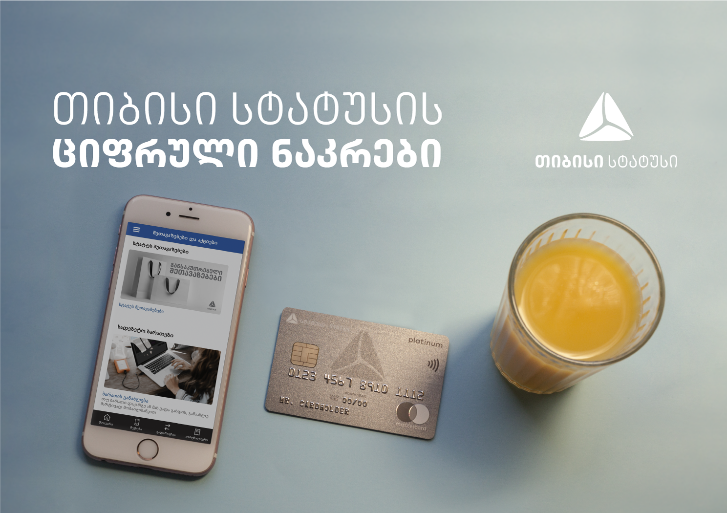 თიბისი სტატუსი მომხმარებელს ახალ ციფრულ ნაკრებს სთავაზობს
